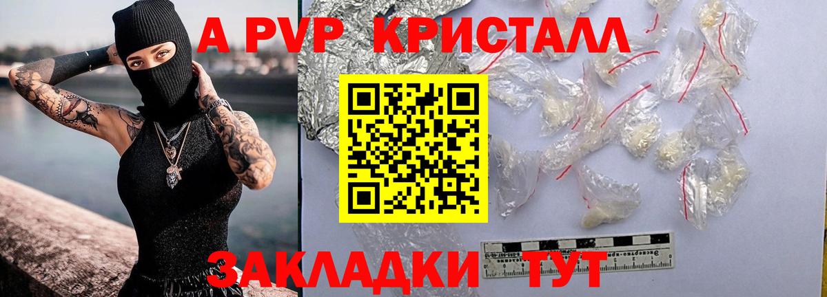 купить наркотики цена  A PVP Crystall  Назрань  Вход с VPN  Альфа ПВП СК 