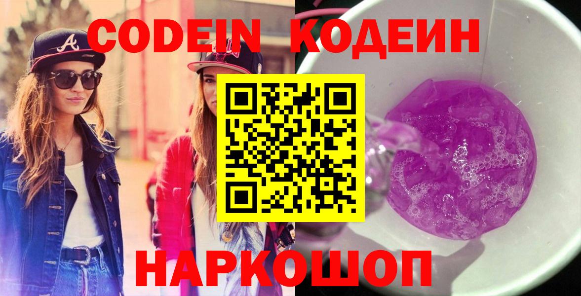 Codein напиток Lean (лин)  Codein Purple Drank  Назрань  Вход с VPN 