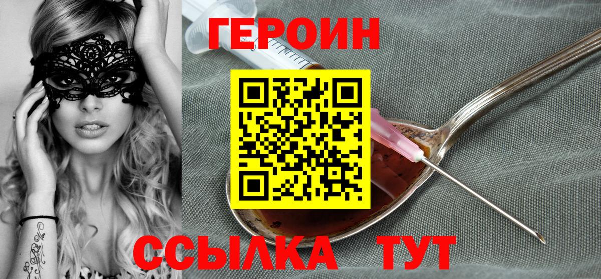 ГЕРОИН  Вход с VPN  Назрань  ГЕРОИН Heroin 