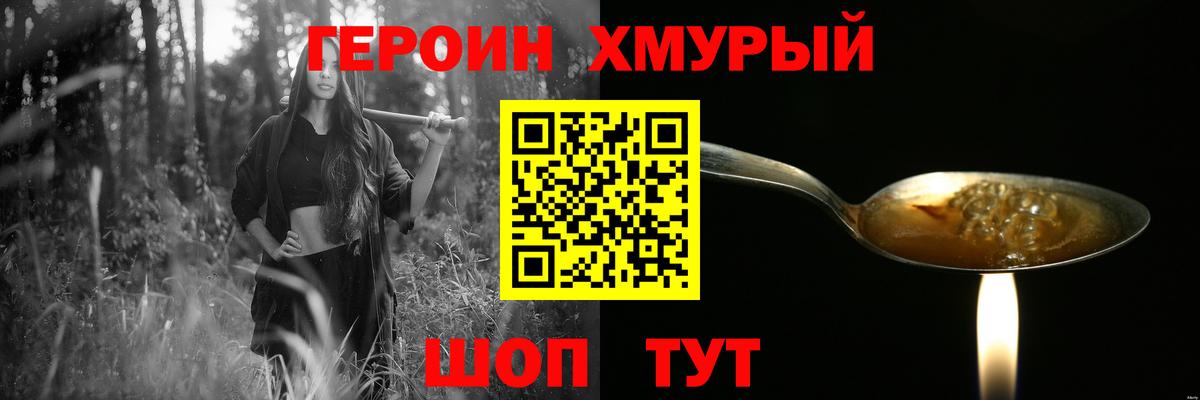 Героин хмурый Назрань